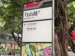 -乌山风景区