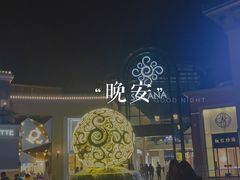 -和彩放题餐厅(酒仙桥店)