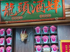 -长安大牌档之龙头酒肆(荣民龙首广场店)