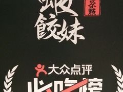 -虾饺妹·酒家(金碧店)