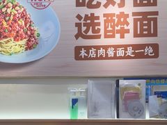-醉面(西直门凯德茂店)