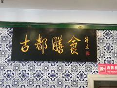 门面-南来顺饭庄·清真(南菜园店)