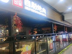 -梨花自助烤肉(乐宾店)