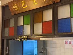 -哑巴生煎(临顿路店)