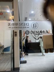 -DEM缔怡美科技美容