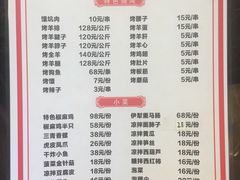 -二毛馕坑肉饭店