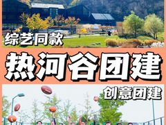 -沉浸北京·团建旅行·密室剧本杀·年会会议轰趴拓展