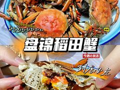-蟹道河蟹大米商行