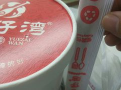 -粤仔湾砂锅粥(广益哥伦布店)