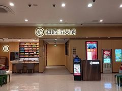 门面-海底捞火锅(和安宁春城店)