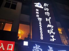 -戴师傅川西坝子(彩泉旗舰店)