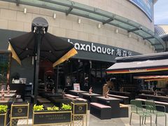-haxnbauer海森堡德国餐厅(深圳coco店)