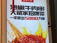 -大斌家串串火锅
