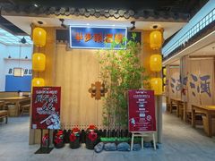 门面-先启半步颠小酒馆(虹桥龙湖天街店)