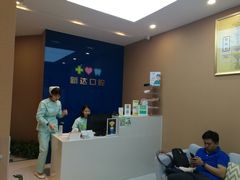 -新达口腔(华东理工大学店)