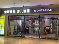 -童程童美少儿编程乐高机器人(世纪都会校区)