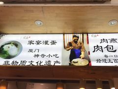 -家宴·灌蛋·沙茶面(曾厝垵店)