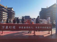 -大明幻境第一城