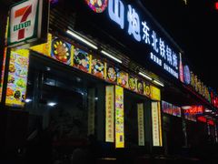 门面-炮爷东北铁锅炖(棠安路店)