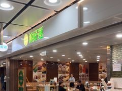 -添好运点心专门店(中环IFC店)