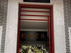 -中山市绿华园食府