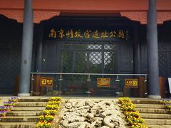 -明故宫遗址公园