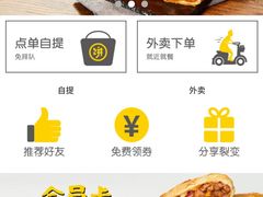 -吉品合酥脆烤饼(太平洋森活天地店)