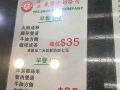 菜单-义顺牛奶公司(庇利金街店)