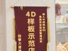 -四季大酒楼(白濠店)