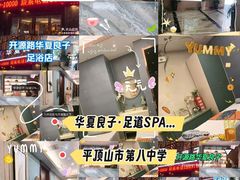 -华夏良子·足道SPA艾灸(开源店)