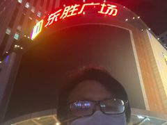 -港悦广场