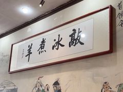 -泽成冰煮羊(非·遗三分店)