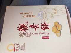 -冠素堂观音饼(朱家尖码头店)