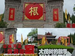 -大槐树寻根祭祖园