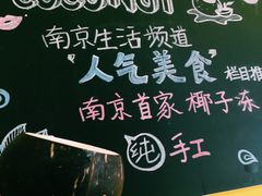 -志龙皇冠吃货椰子铺