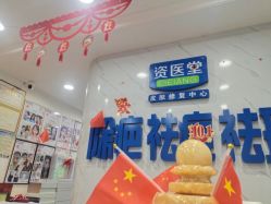 -资医堂·除疤祛痘祛斑