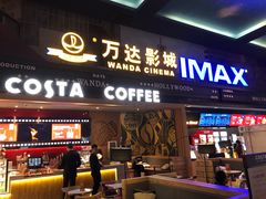 -万达影城(锦华万达广场IMAX店)