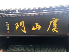 -虞山风景区