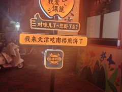 -南楼煎饼(南楼总店)