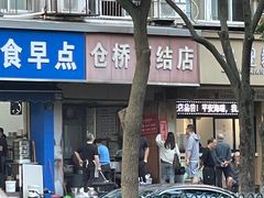 -仓桥面结店