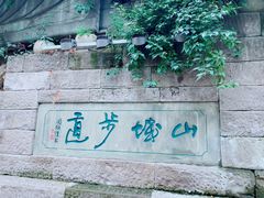 -山城巷传统风貌区