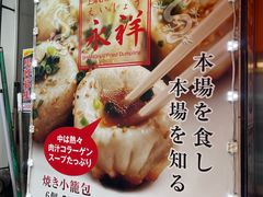 -永祥生煎馆