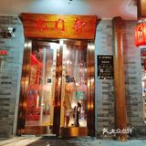 在前门粮食店街 一进门就倒了柠檬水并且上了免费的水果