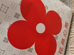 -红花点心局(大观园店)