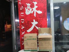 -酥大侠川派小吃(太古里店)