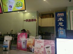 门面-一只酸奶牛(奎星楼店)