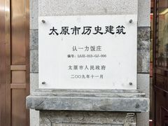 -百年认一力 太原老字号 (桥头街店)