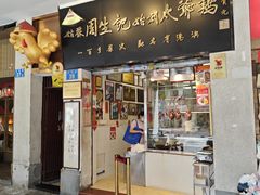 -周生记太爷鸡(文明路店)