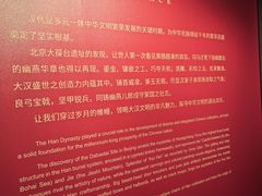 -北京大葆台遗址博物馆