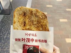 -阿甘锅盔(合生汇购物中心店)